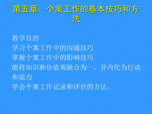 專業(yè)技巧溝通技巧.ppt