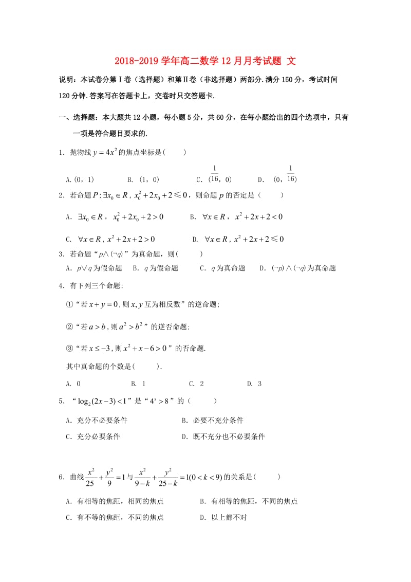 2018-2019学年高二数学12月月考试题 文.doc_第1页