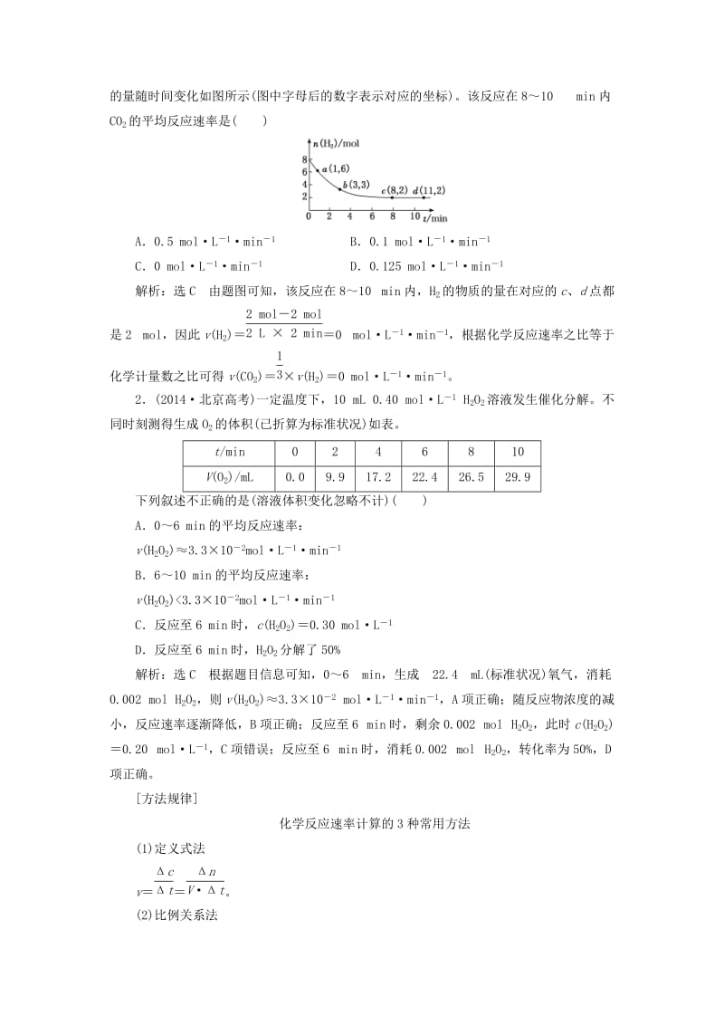 通用版2020版高考化学一轮复习第七章第一节化学反应速率及其影响因素学案含解析.doc_第2页