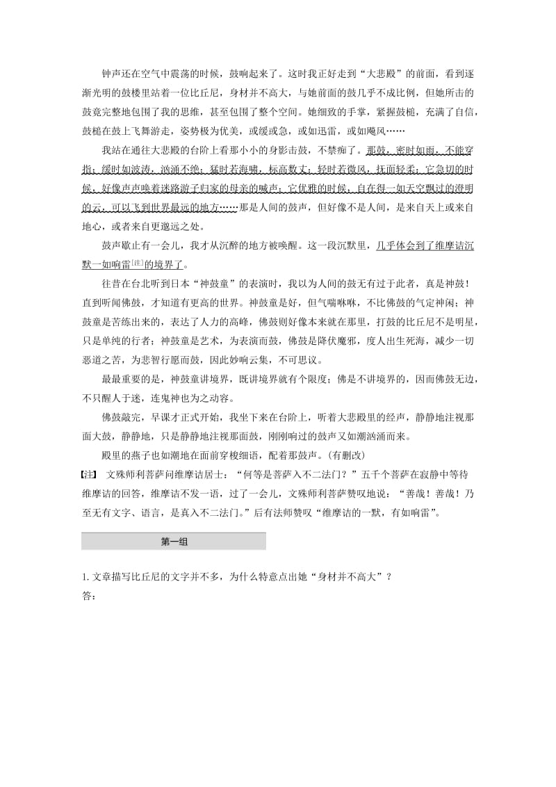 （全国通用）2020版高考语文加练半小时 第三章 文学类散文阅读 专题一 单文精练三 佛鼓（含解析）.docx_第2页