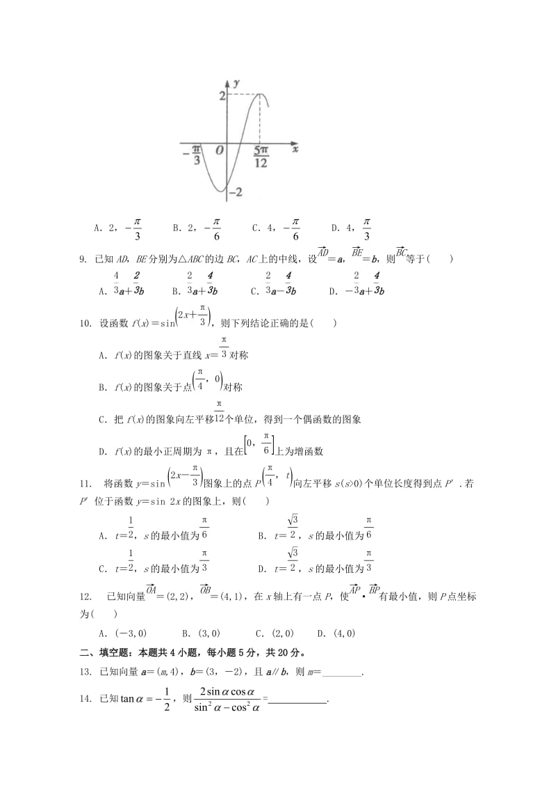 2019-2020学年高一数学上学期第三次月考试题 (I).doc_第2页