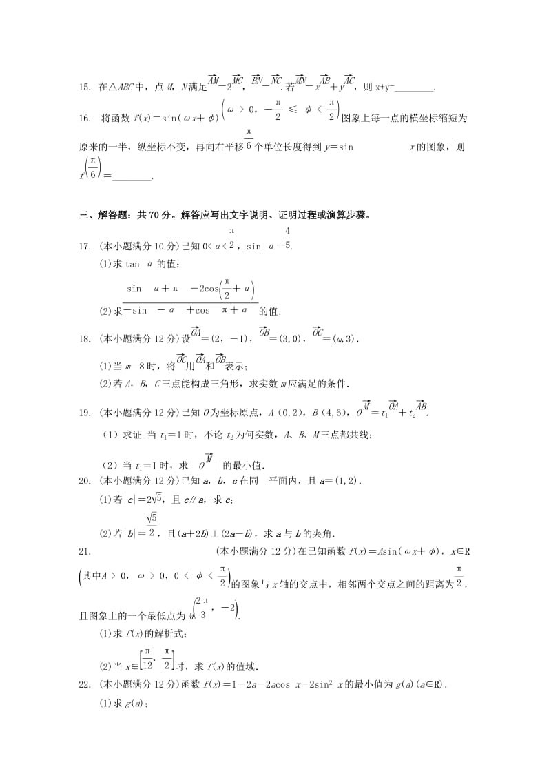 2019-2020学年高一数学上学期第三次月考试题 (I).doc_第3页