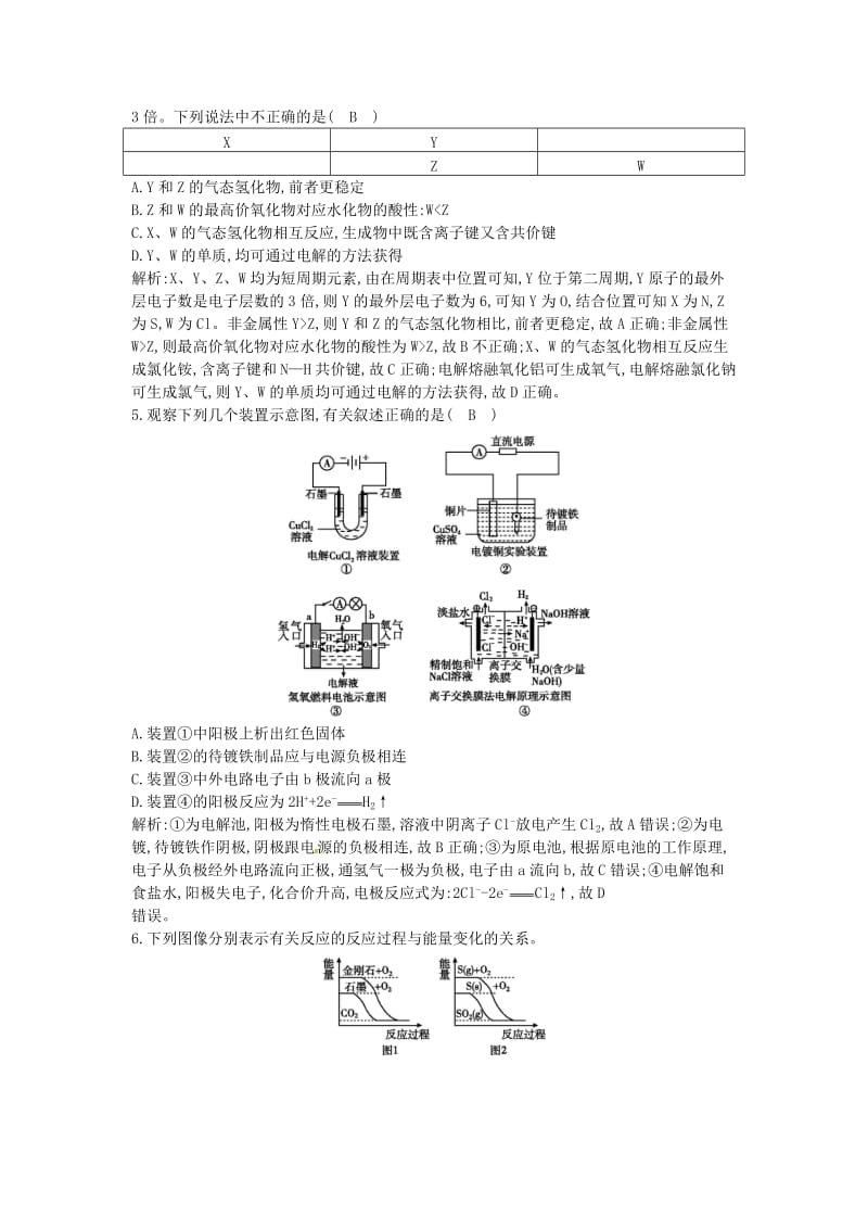 2019届高考化学一轮复习 课时集训 阶段过关检测（三）物质结构与能量变化.doc_第2页