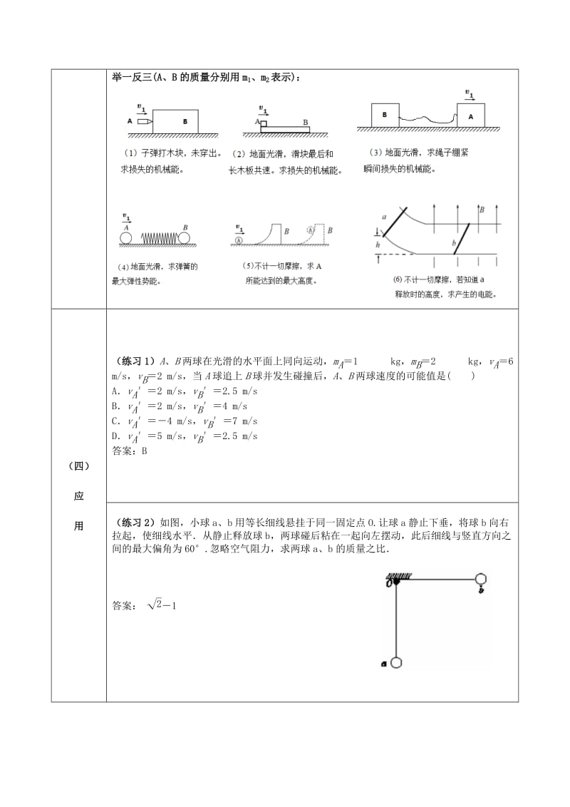 河北省高考物理一轮复习 碰撞教学设计.doc_第3页