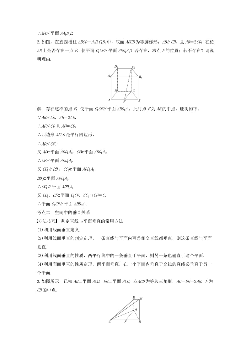 （江苏专用）2019高考数学二轮复习 第二篇 第13练 空间中的平行与垂直试题 理.docx_第2页