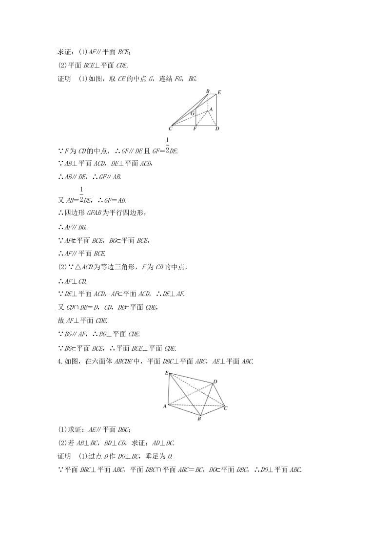 （江苏专用）2019高考数学二轮复习 第二篇 第13练 空间中的平行与垂直试题 理.docx_第3页