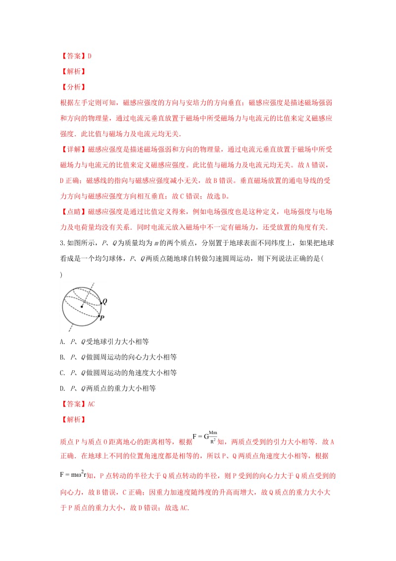 2018-2019学年高二物理上学期期中联考试卷(含解析).doc_第2页