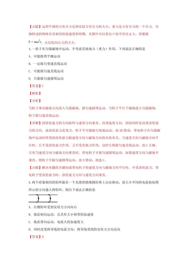 2018-2019学年高二物理上学期期中联考试卷(含解析).doc_第3页