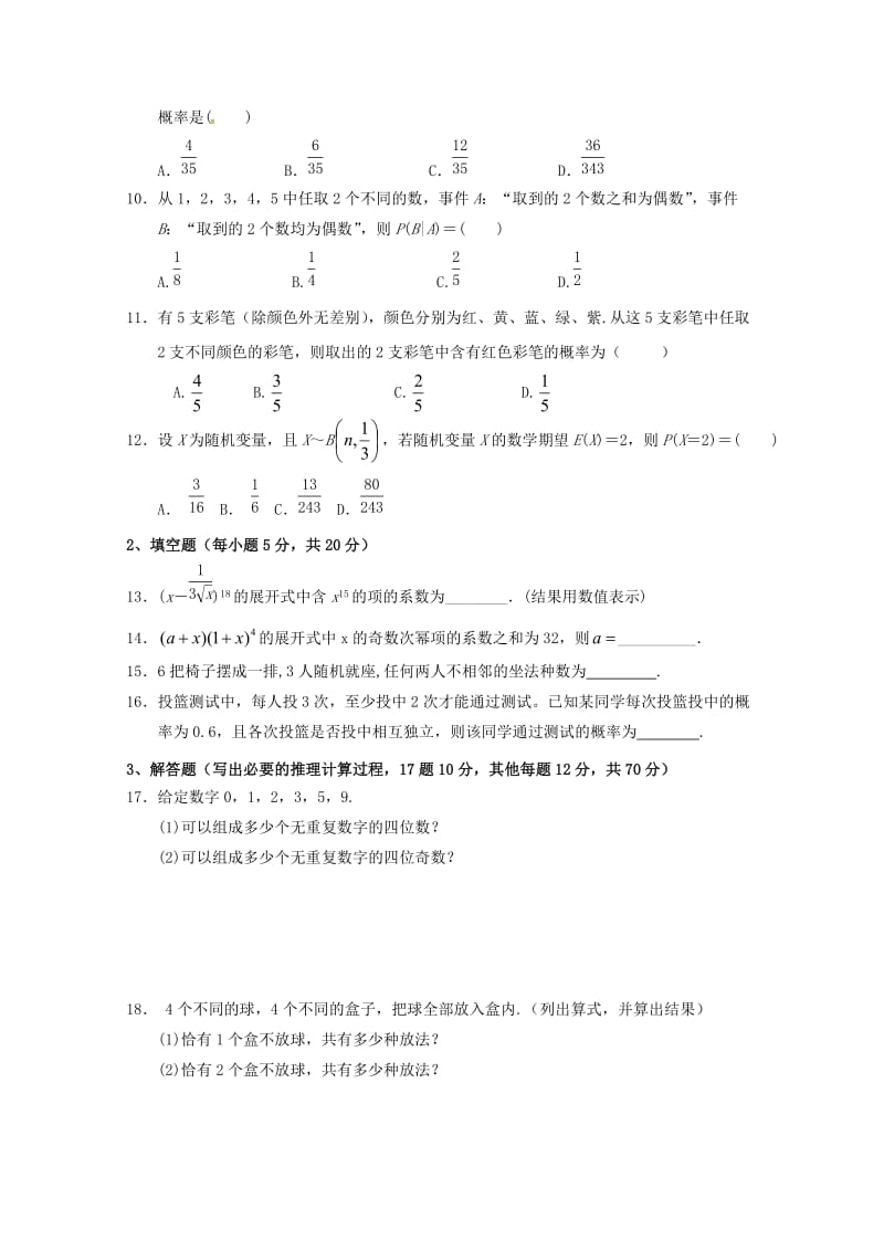 2017-2018学年高二数学下学期期中试题 理 (I).doc_第2页