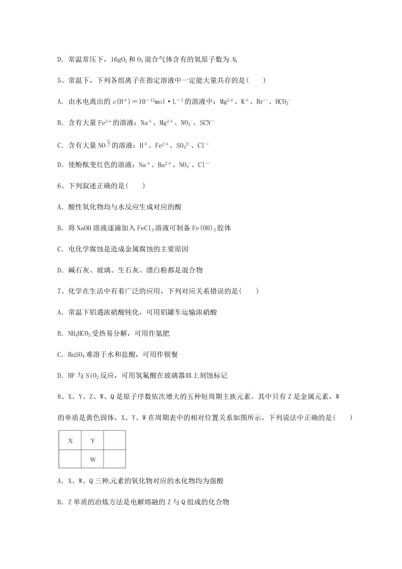 甘肃省武威市2019届高考化学第一轮复习精选练习（九）.doc_第2页