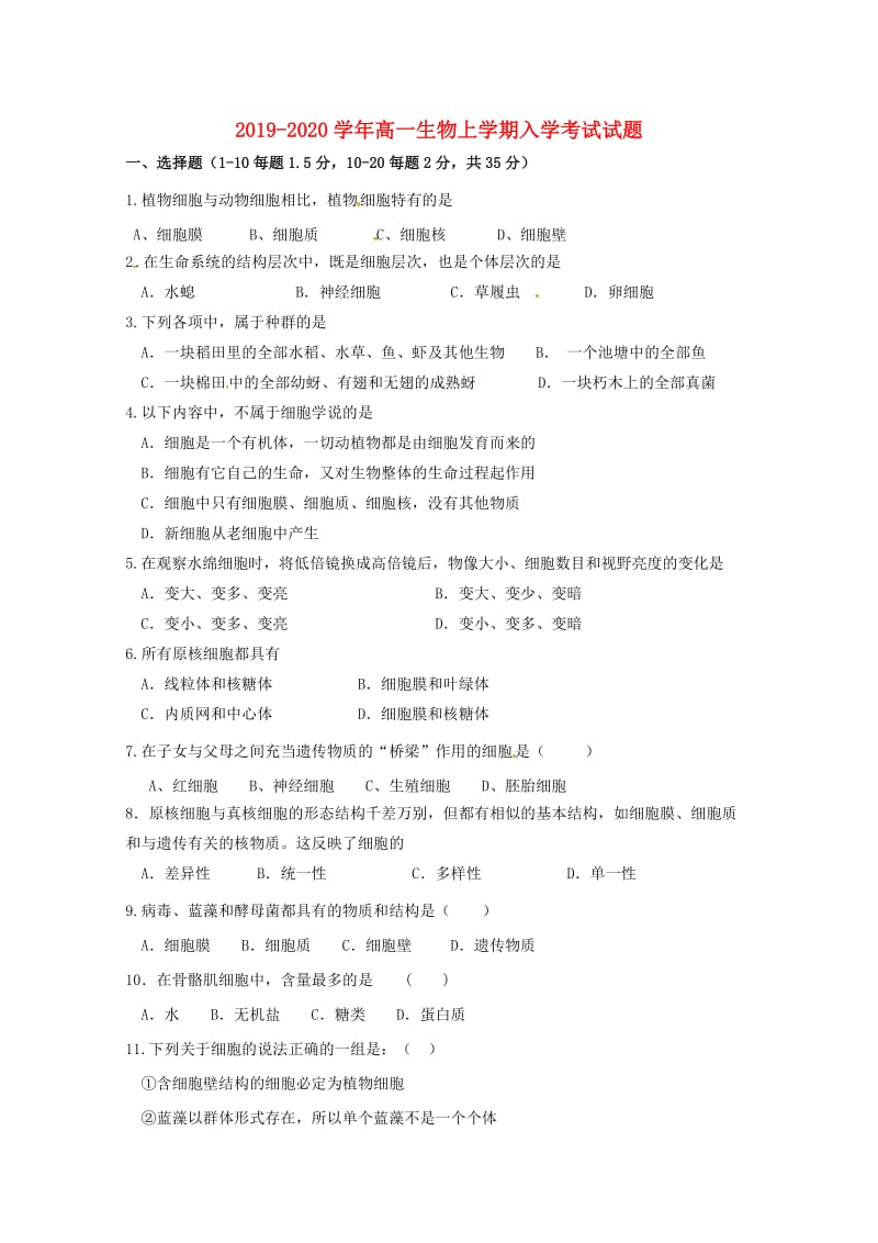 2019-2020学年高一生物上学期入学考试试题.doc_第1页