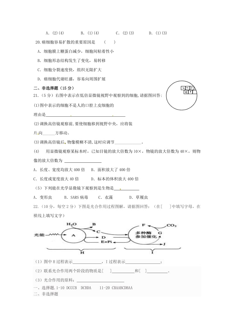 2019-2020学年高一生物上学期入学考试试题.doc_第3页