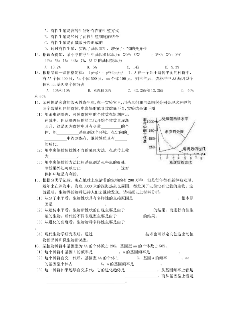 广东省中山市高中生物 第7章 现代生物进化理论2单元测试新人教版必修2.doc_第2页