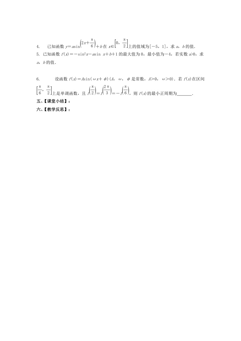 江苏省泰州市高中数学 第3章 指数函数、对数函数和幂函数章末复习导学案苏教版必修1.doc_第3页