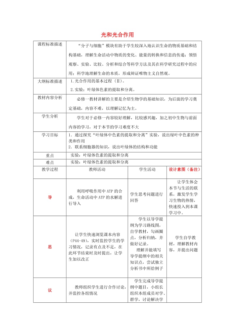 四川省成都市高中生物 第五章 细胞的能量供应和利用 5.4 光合作用1教案 新人教版必修1.doc_第1页