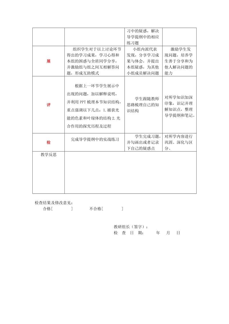 四川省成都市高中生物 第五章 细胞的能量供应和利用 5.4 光合作用1教案 新人教版必修1.doc_第2页