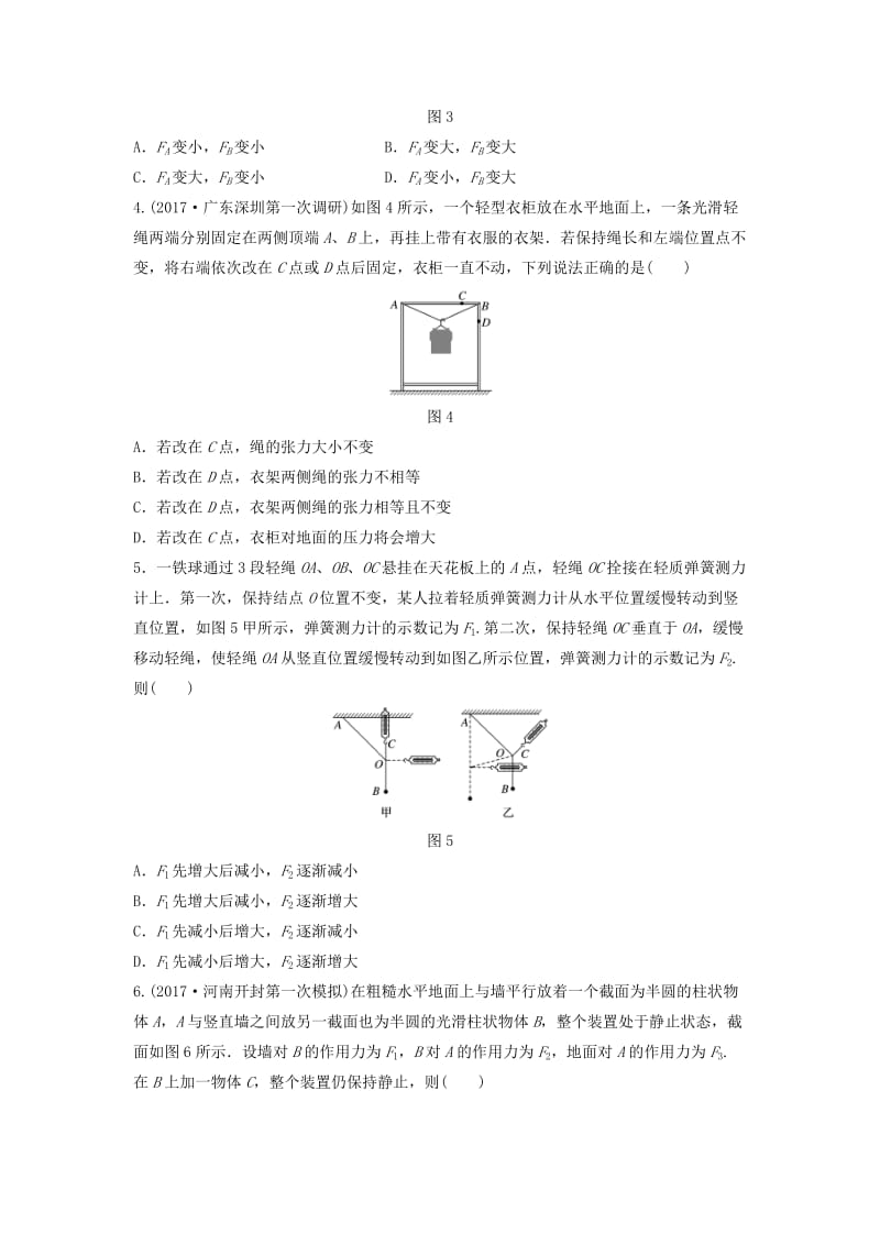 江苏专用2019高考物理一轮复习第二章相互作用课时16动态平衡问题加练半小时.docx_第2页