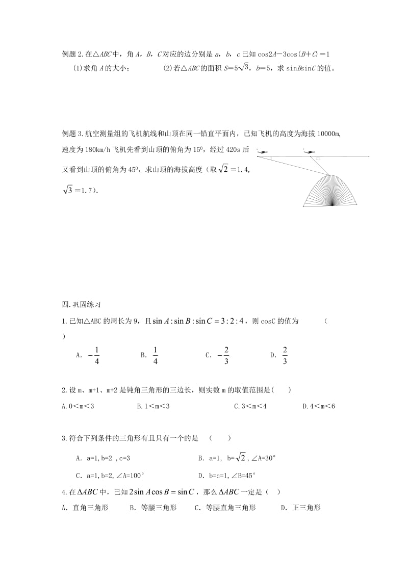 湖南省茶陵县高中数学 学考复习22 解三角形学案新人教A版.doc_第2页