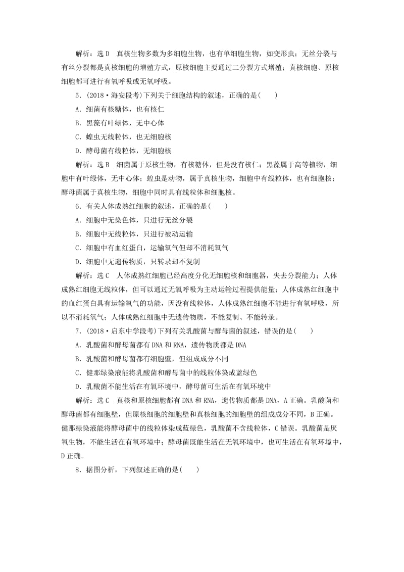 江苏专版2019版高考生物一轮复习第一部分分子与细胞第一单元细胞及其分子组成课时跟踪检测一走近细胞.doc_第2页