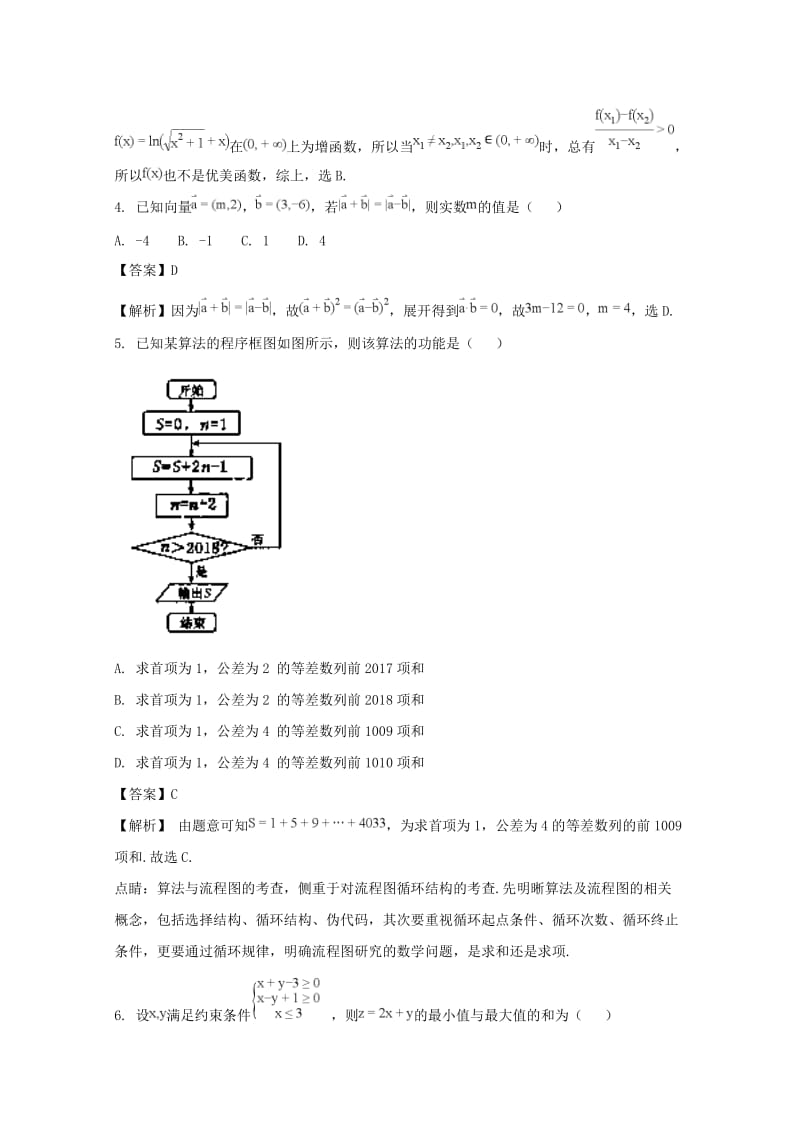 河南省洛阳市2018届高三数学第一次统考试题 理（含解析）.doc_第2页