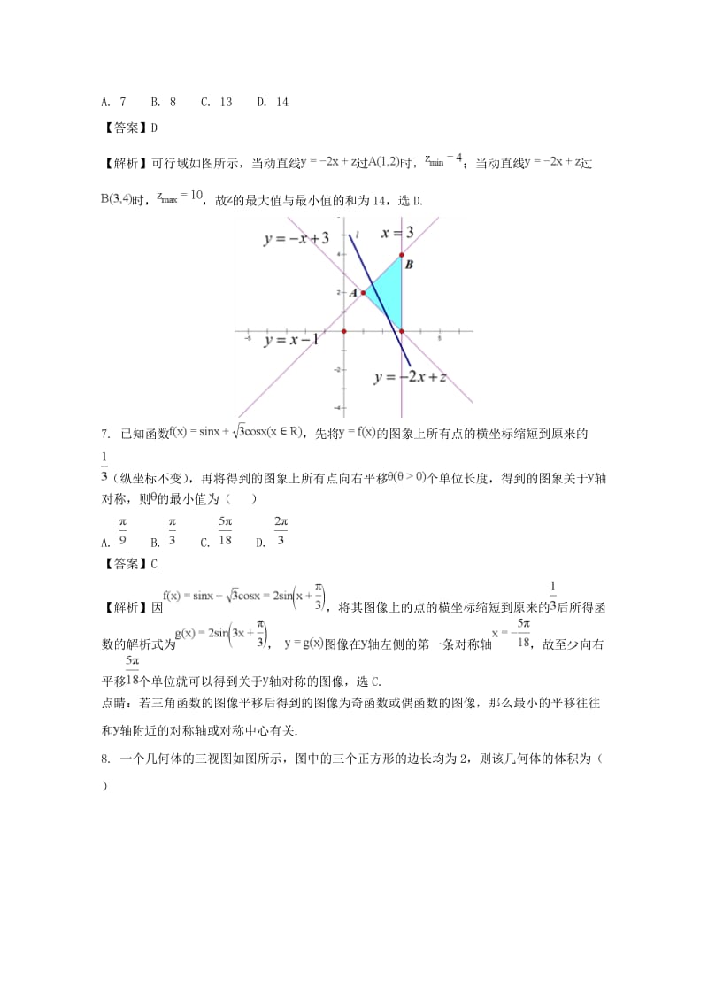 河南省洛阳市2018届高三数学第一次统考试题 理（含解析）.doc_第3页