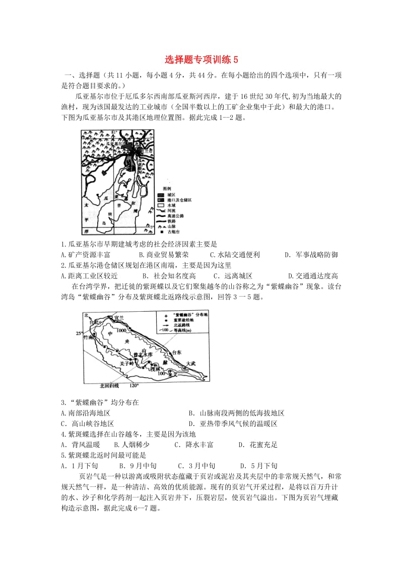 云南省昭通市2018届高考地理 选择题专项训练5.doc_第1页