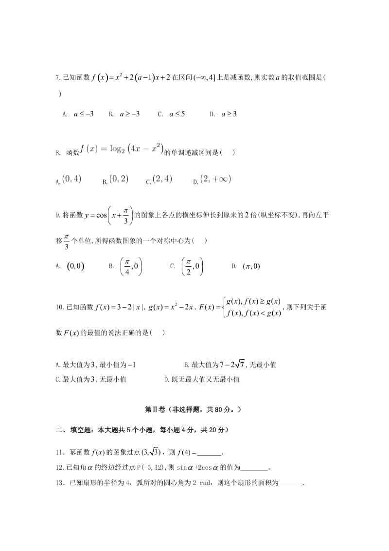 天津市宝坻区普通高中2018-2019学年高一数学上学期三校联考试题.doc_第2页