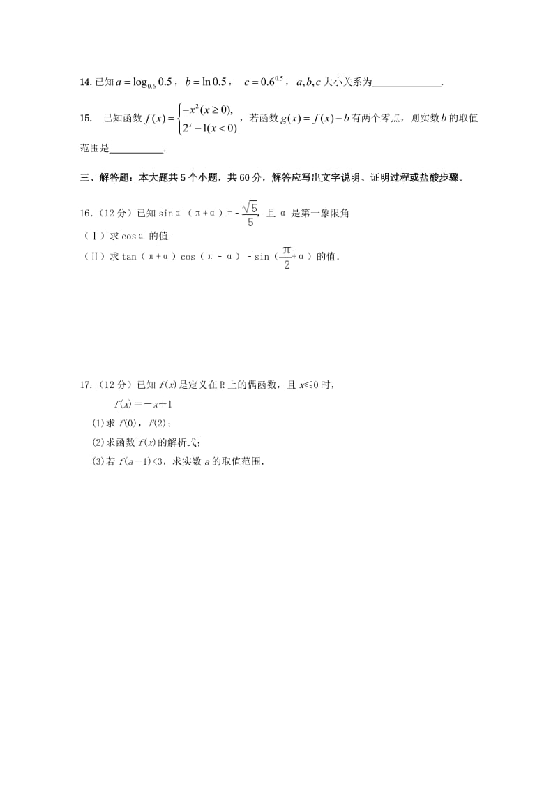 天津市宝坻区普通高中2018-2019学年高一数学上学期三校联考试题.doc_第3页