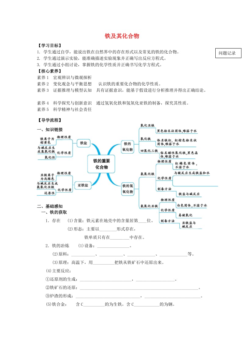 湖北省武汉市高中物理 第三章 金属及其化合物 3.2 几种重要的金属化合物-铁及其化合物导学案新人教版必修1.doc_第1页