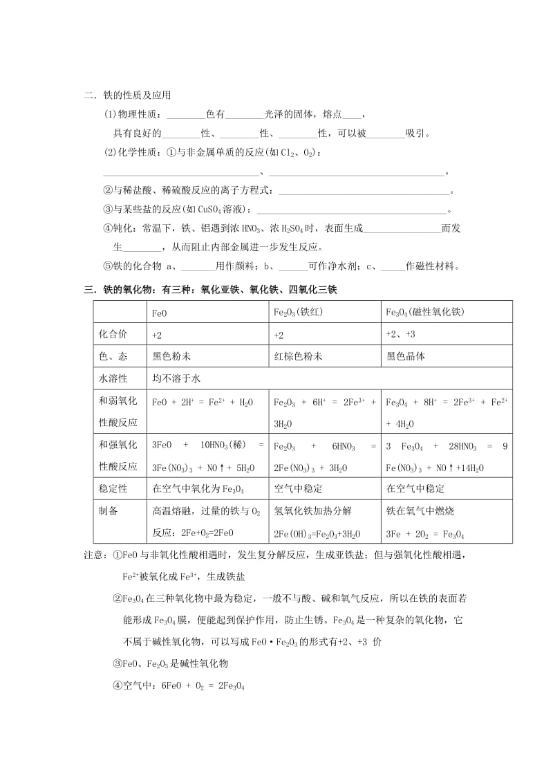 湖北省武汉市高中物理 第三章 金属及其化合物 3.2 几种重要的金属化合物-铁及其化合物导学案新人教版必修1.doc_第2页