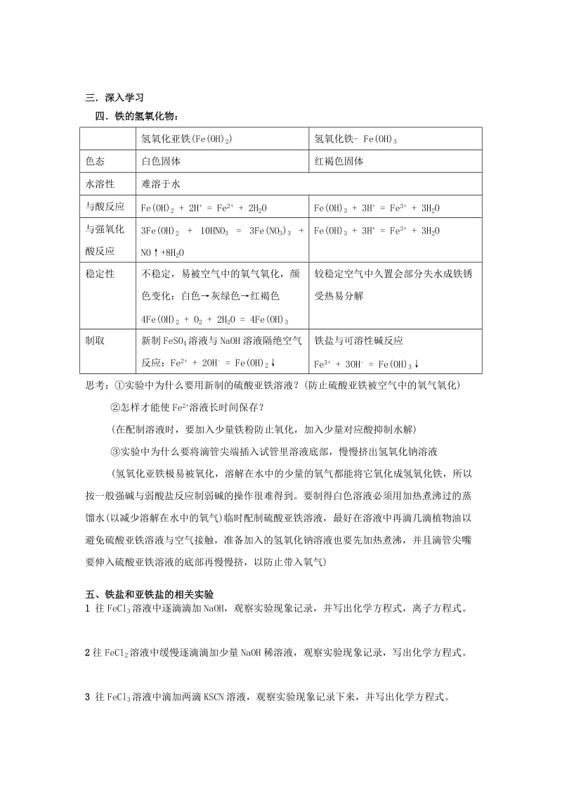 湖北省武汉市高中物理 第三章 金属及其化合物 3.2 几种重要的金属化合物-铁及其化合物导学案新人教版必修1.doc_第3页