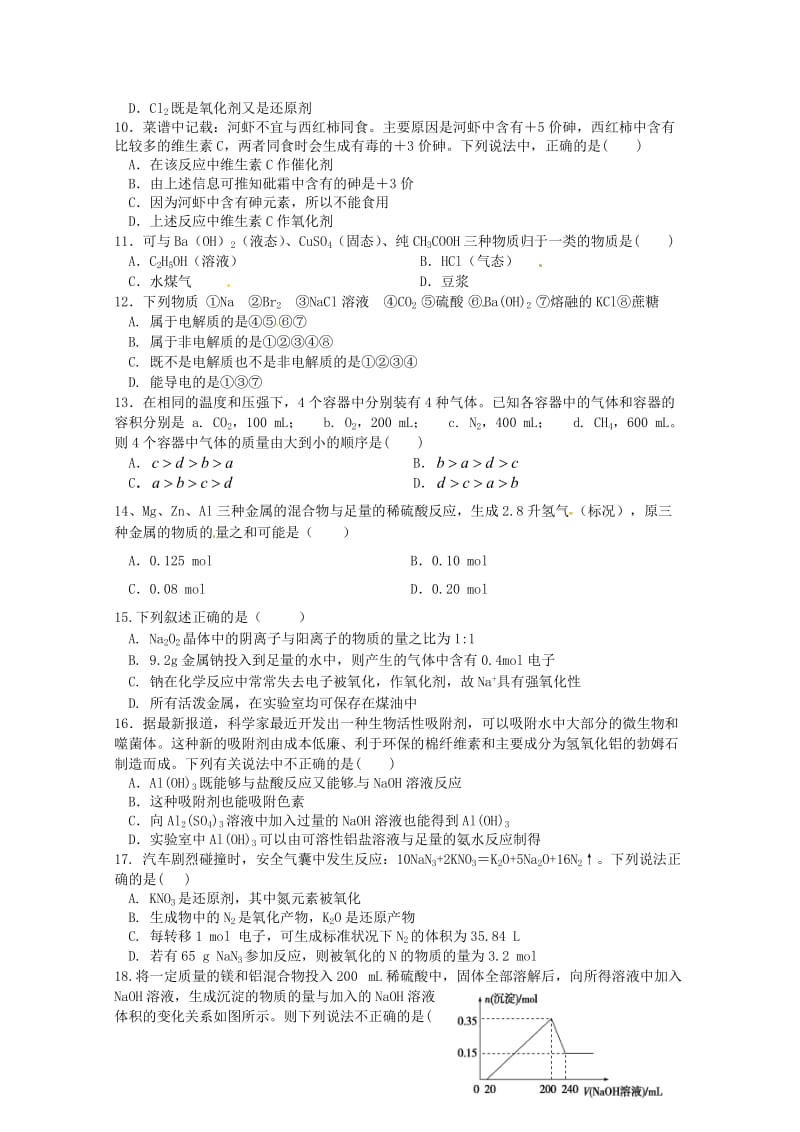 2018-2019学年高一化学上学期第一次月考试题(自主招生班).doc_第2页