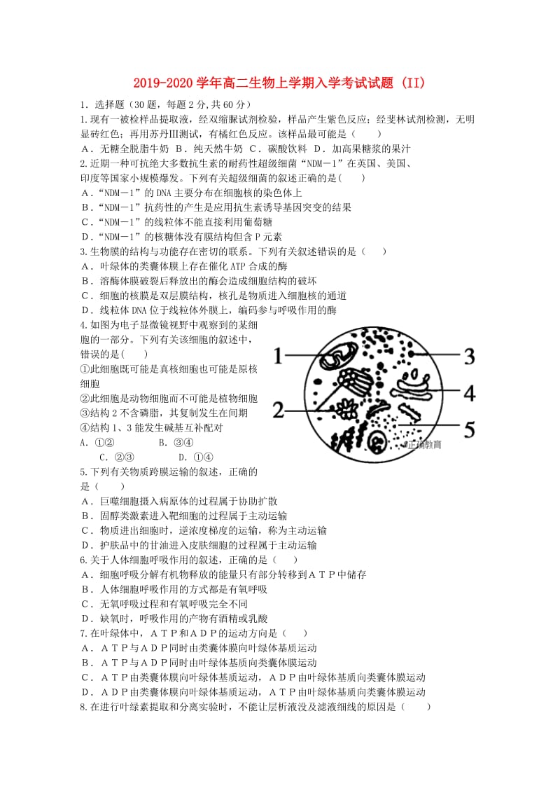 2019-2020学年高二生物上学期入学考试试题 (II).doc_第1页