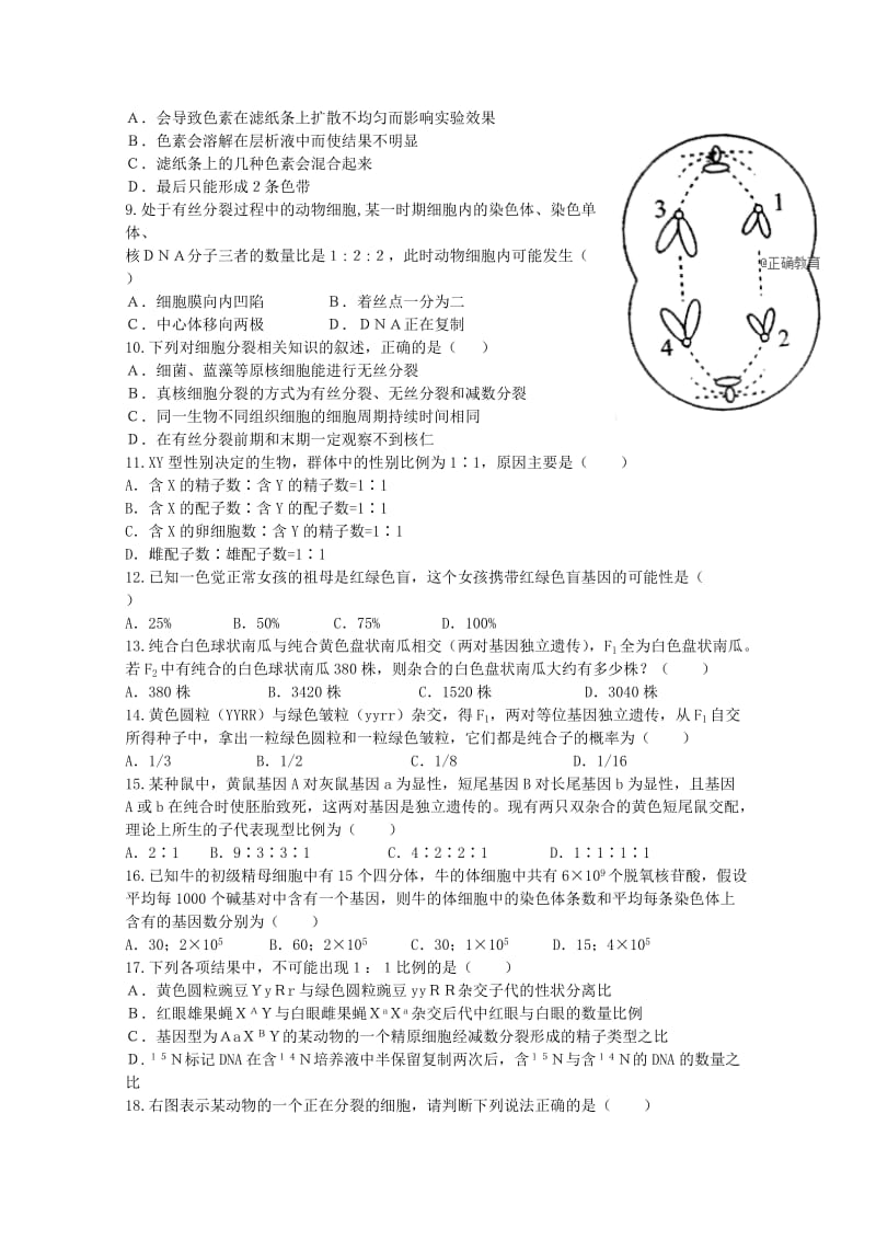 2019-2020学年高二生物上学期入学考试试题 (II).doc_第2页