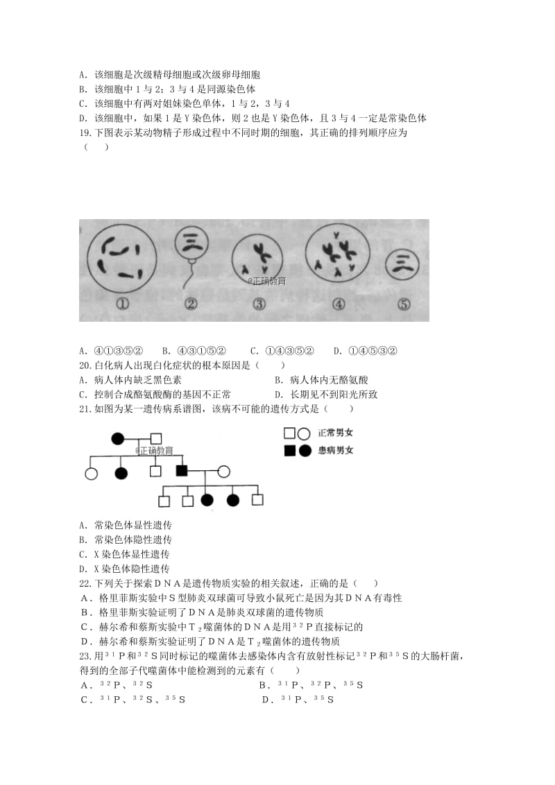 2019-2020学年高二生物上学期入学考试试题 (II).doc_第3页