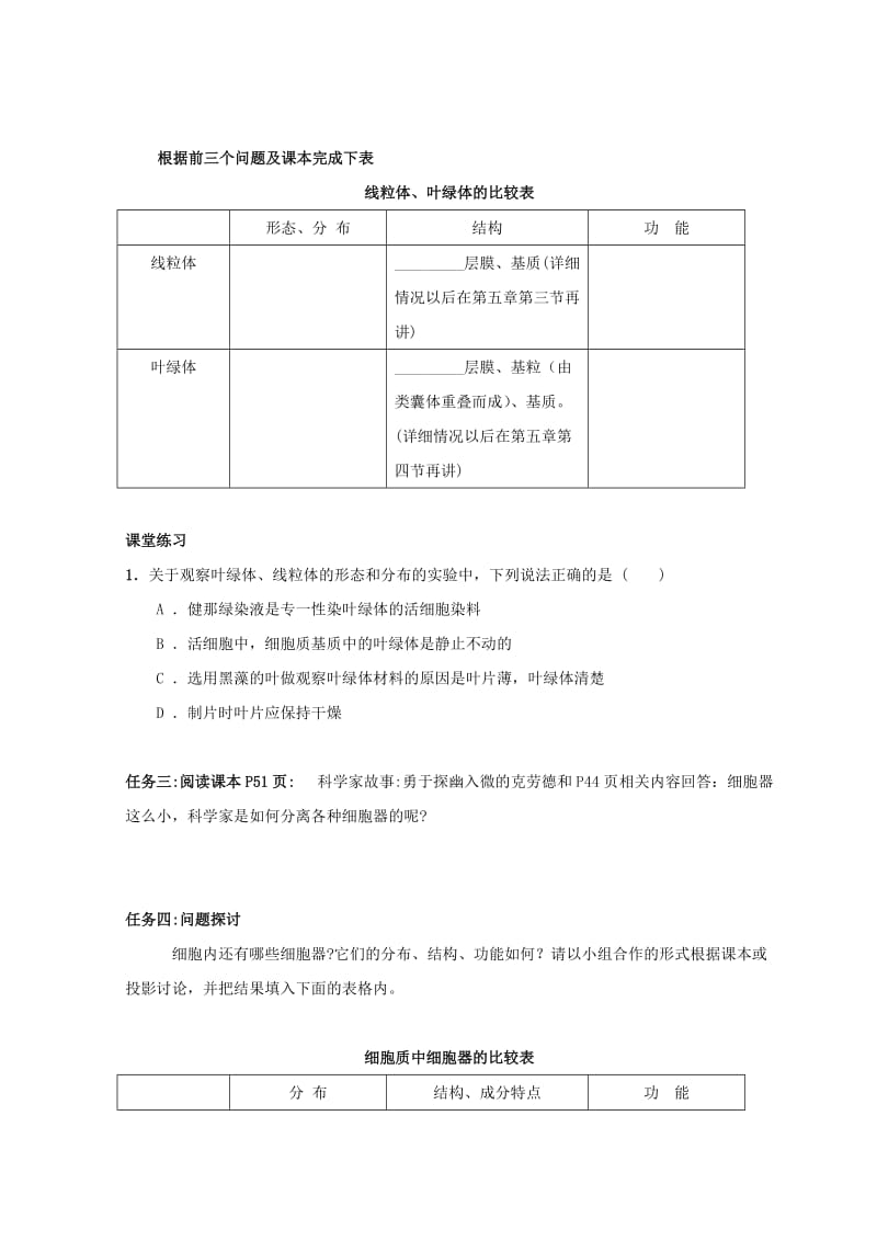 高中生物 第三章 细胞的基本结构 第2节 细胞器——系统内的分工合作2学案新人教版必修1.doc_第3页