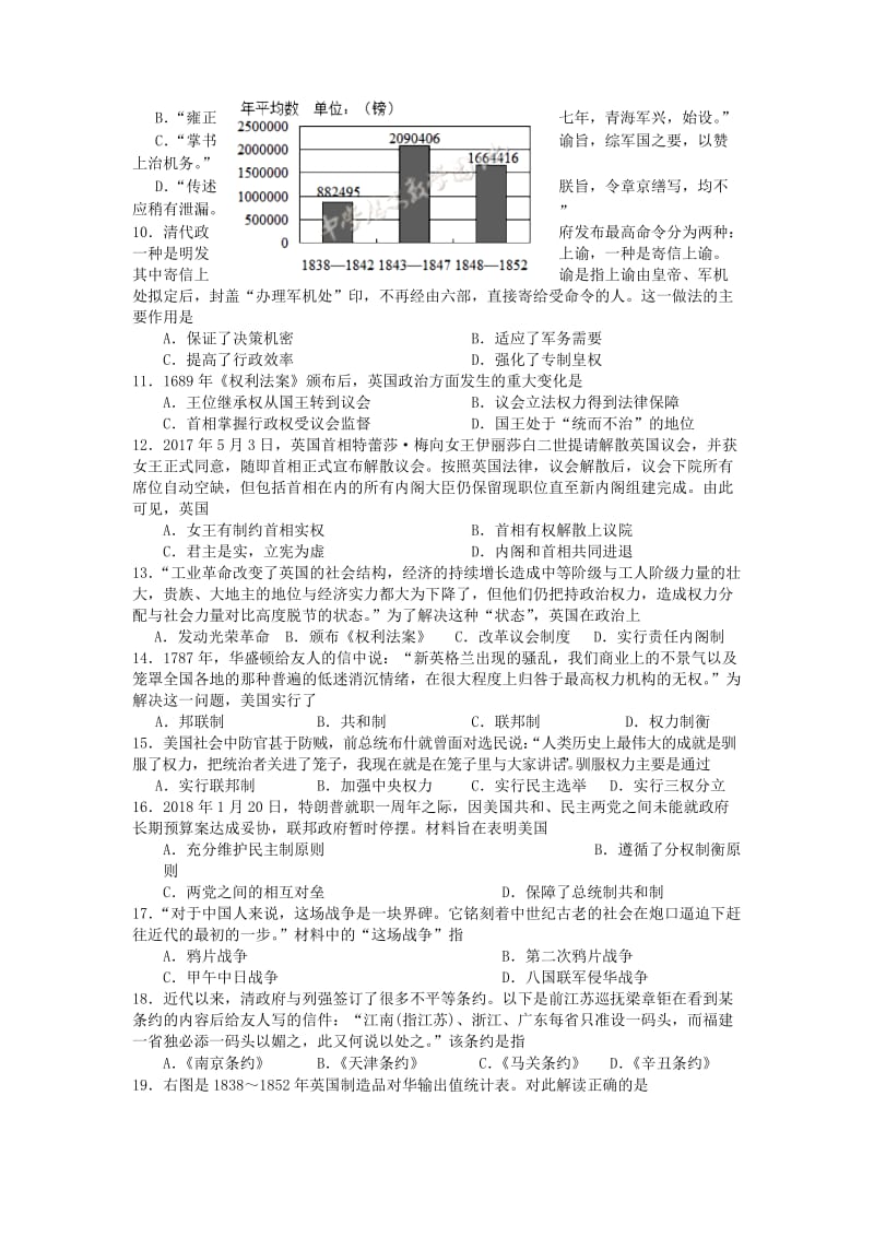 江苏省沭阳县2018-2019学年高一历史上学期期中试题.doc_第2页