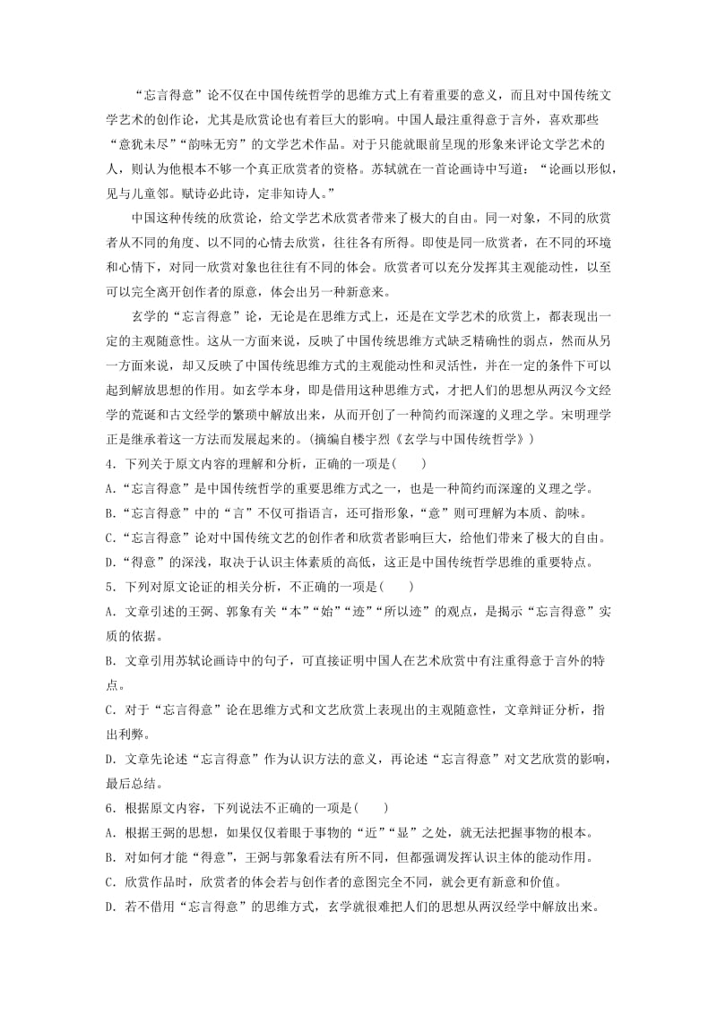 （全国通用）2020版高考语文加练半小时 第一章 论述类文本阅读 专题二 Ⅰ 群文通练一 传统哲学（含解析）.docx_第3页