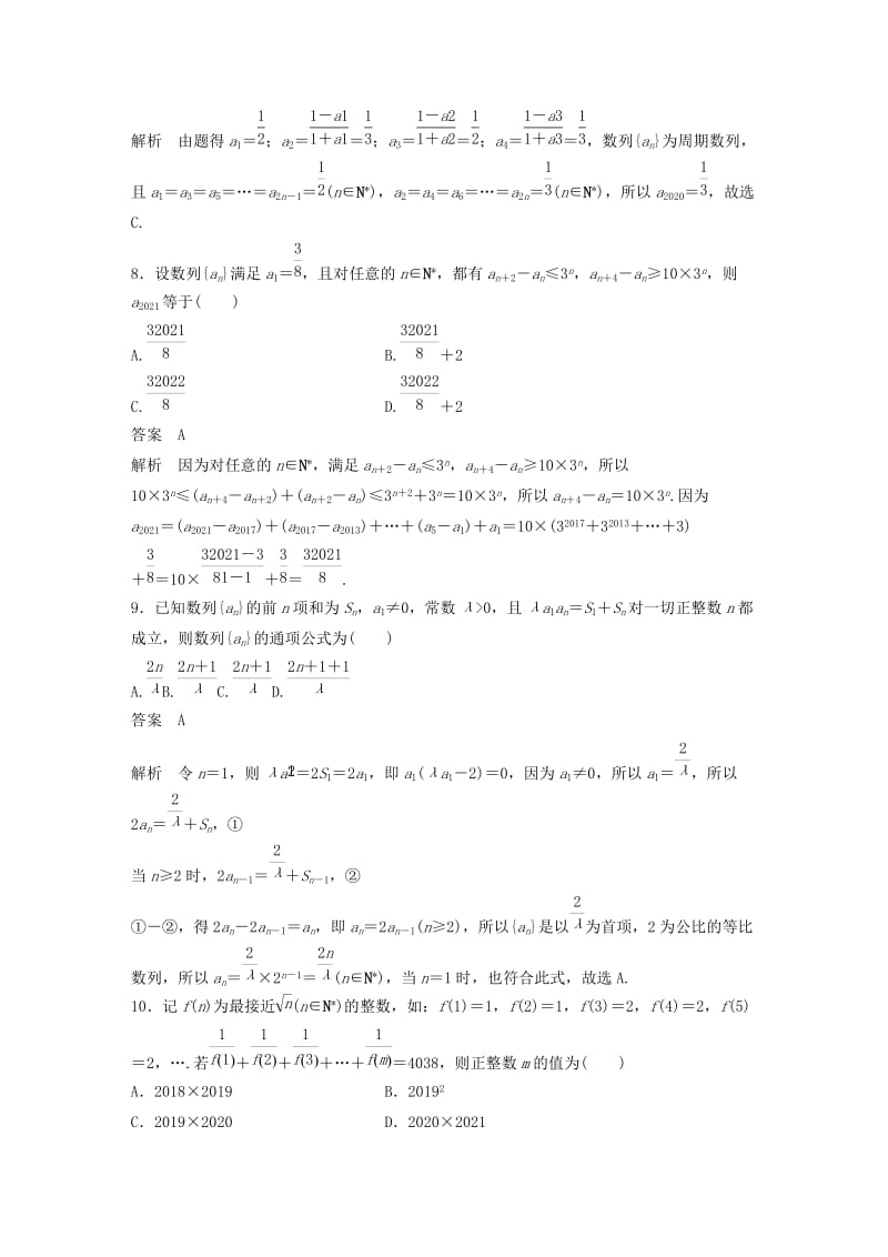 （浙江专版）2020届高考数学一轮复习 单元检测七 数列与数学归纳法单元检测（含解析）.docx_第3页