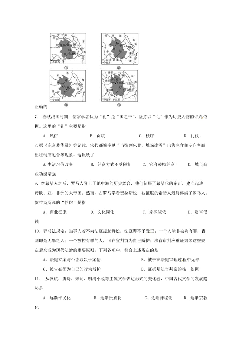 2018届高三历史上学期第三次月考试题 (I).doc_第2页