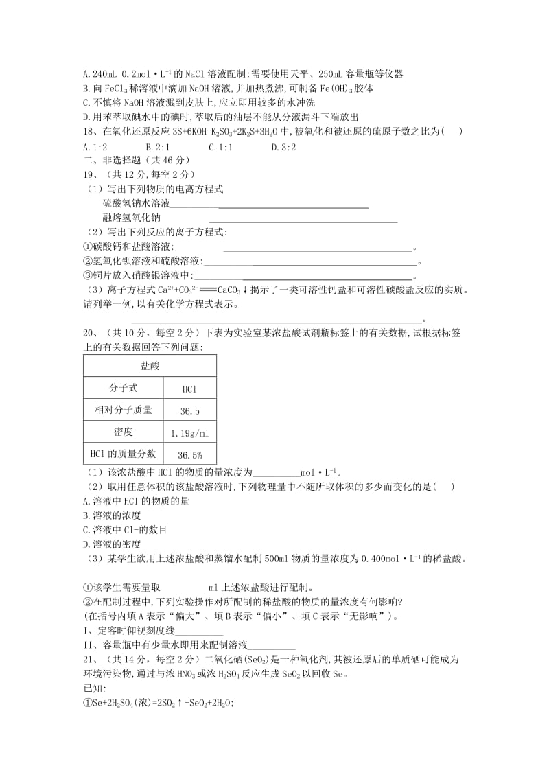 2018-2019学年高一化学上学期段考试题.doc_第3页