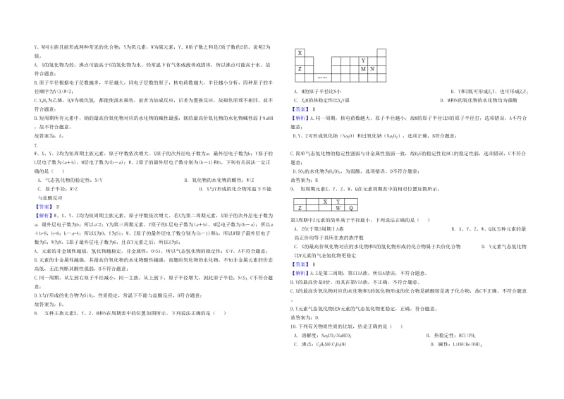 2019年高考化学二轮专题 元素周期表和元素周期律（含解析）.docx_第2页