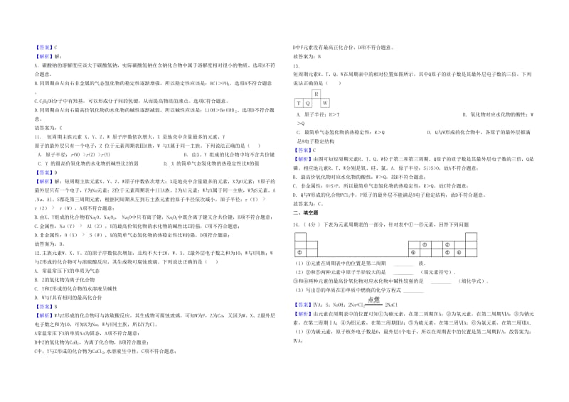 2019年高考化学二轮专题 元素周期表和元素周期律（含解析）.docx_第3页