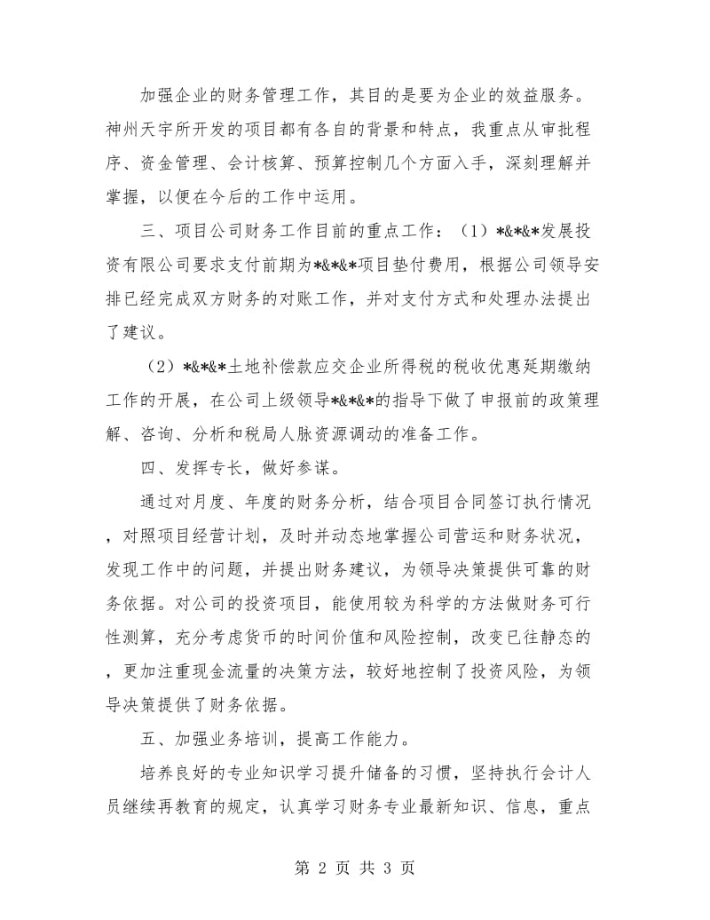 财务经理试用期工作总结.doc_第2页