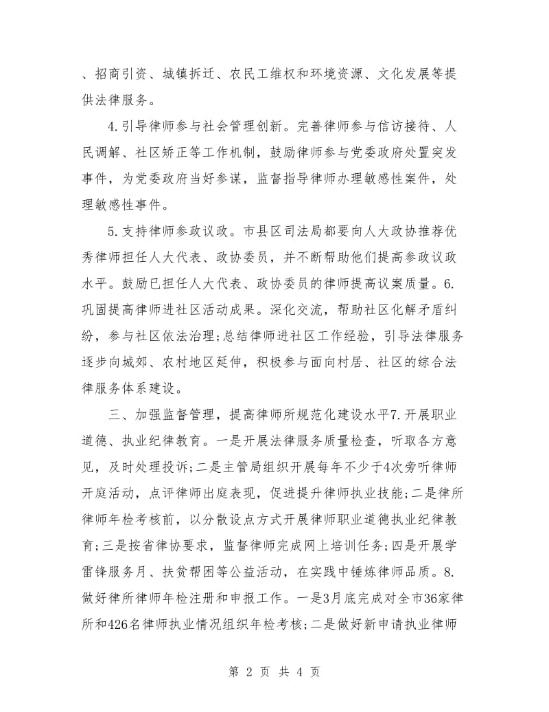 2018年市司法局律师工作计划要点.doc_第2页