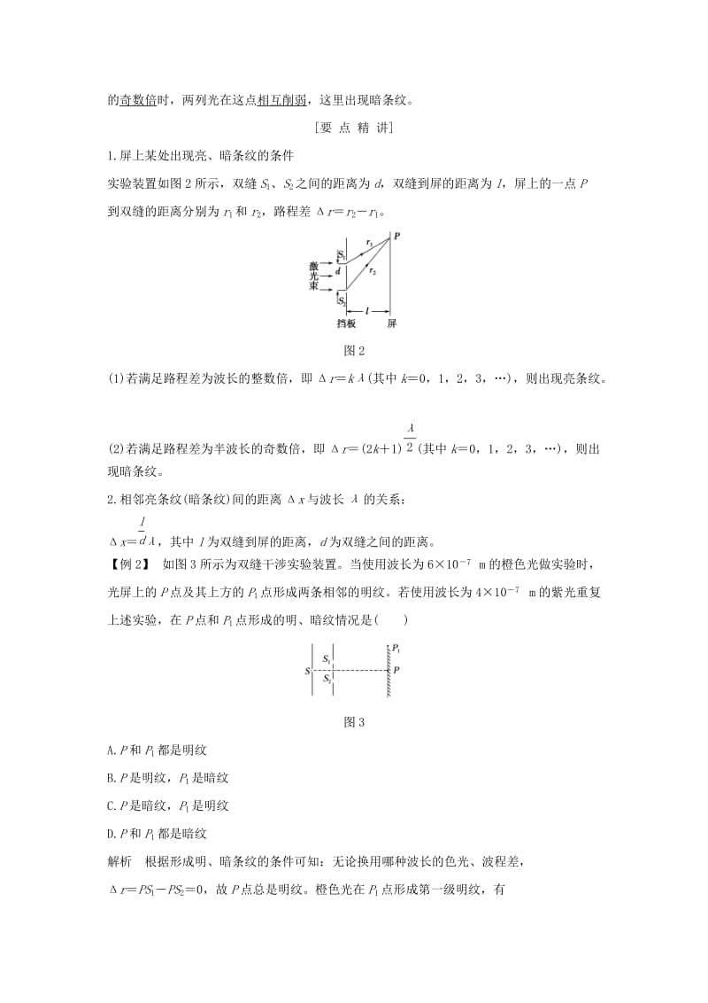 浙江专用2018-2019学年高中物理第十三章光第3课时光的干涉实验：用双缝干涉测量光的波长学案新人教版选修3 .doc_第3页