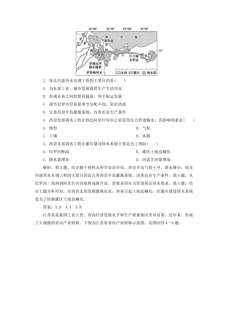 2020版高考地理新探究大一轮复习 第九章 区域地理环境与人类活动章末综合检测（含解析）湘教版.doc_第2页