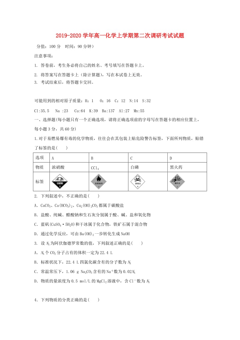 2019-2020学年高一化学上学期第二次调研考试试题.doc_第1页