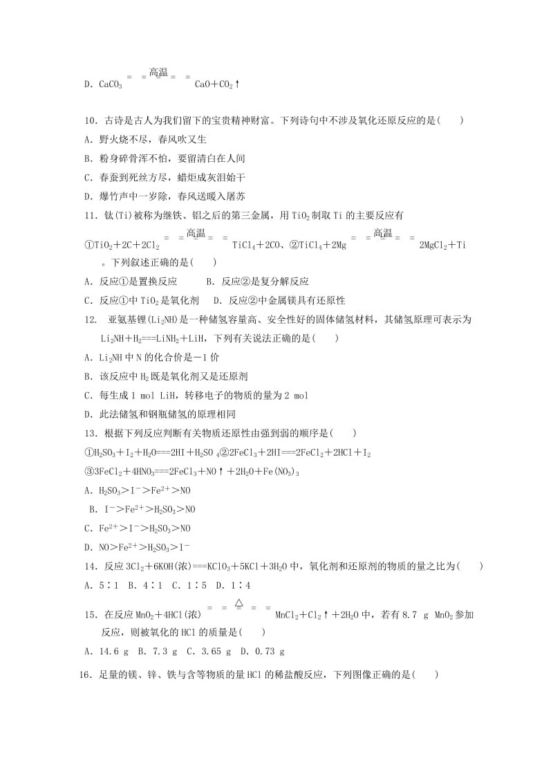 2019-2020学年高一化学上学期第二次调研考试试题.doc_第3页