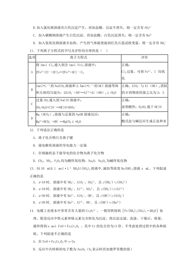 2019届高三化学第三次质量调研考试试题.doc_第3页